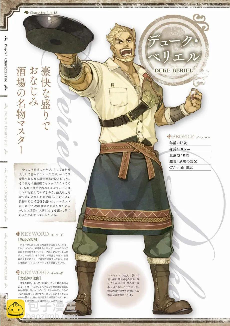 愛絲卡與羅吉的鍊金工房 黃昏天空的鍊金術師 - 設定畫集(2/3) - 2