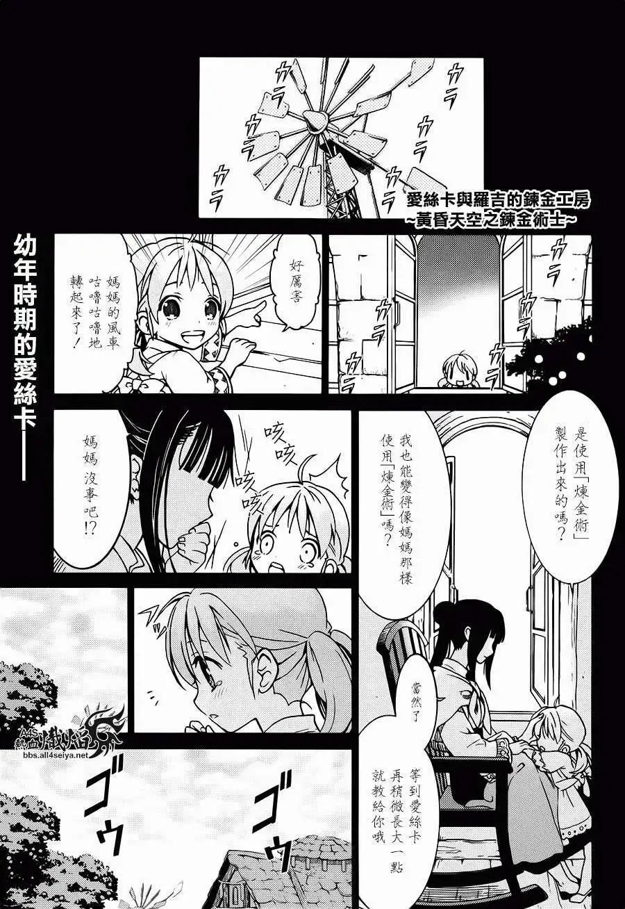 愛絲卡與羅吉的鍊金工房 黃昏天空的鍊金術師 - 第05回 - 1