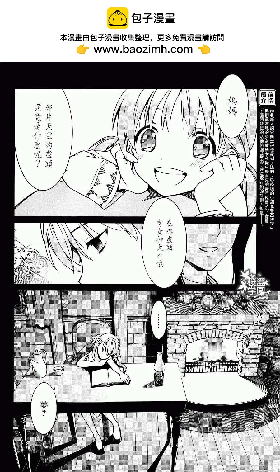 愛絲卡與羅吉的鍊金工房 黃昏天空的鍊金術師 - 第05回 - 2