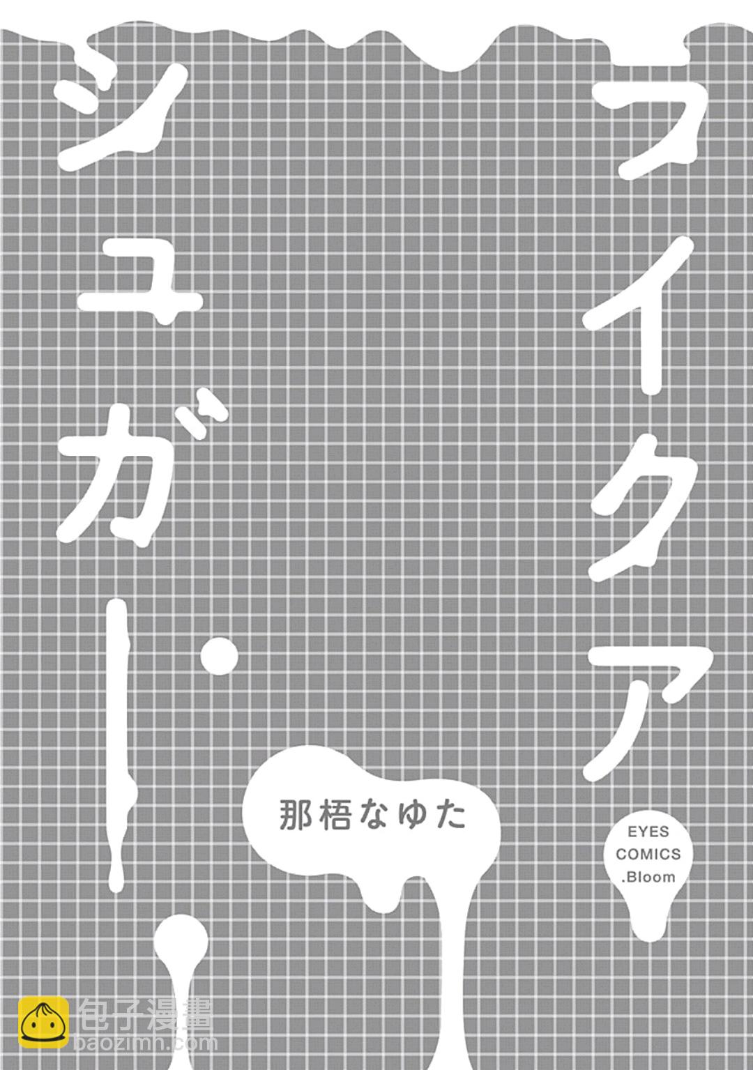愛似甜點 - 第01話 - 2