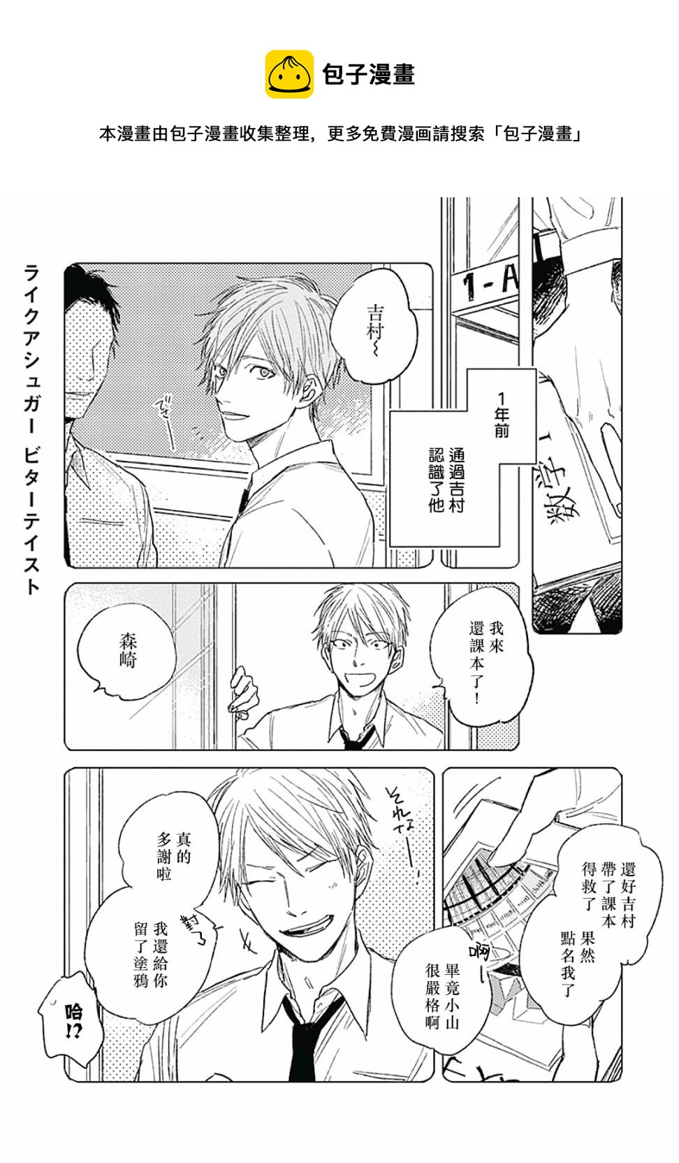 愛似甜點 - 第3話 - 1