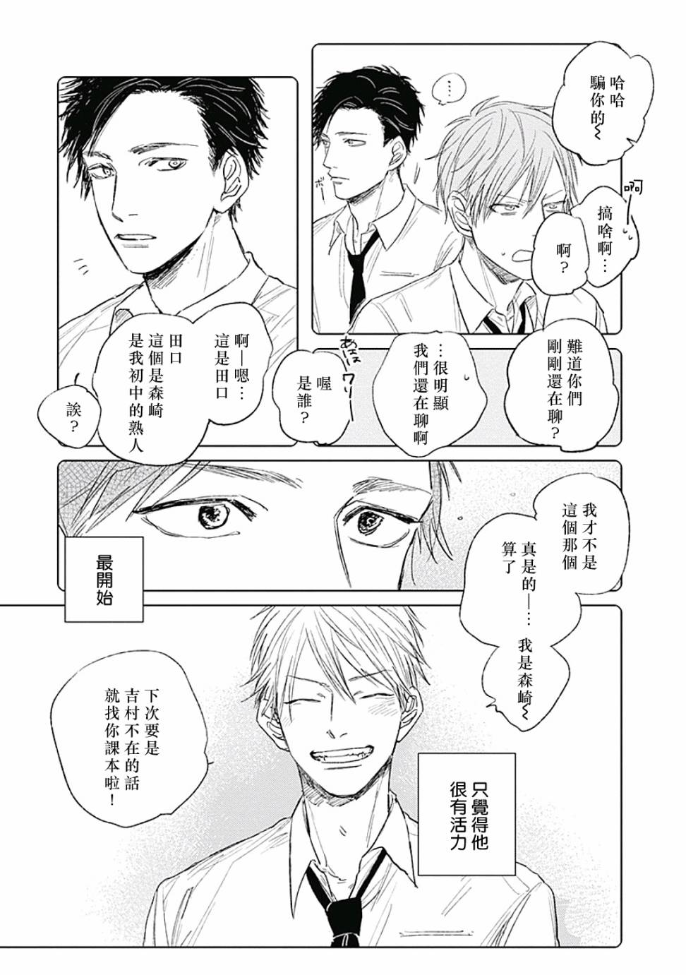 愛似甜點 - 第3話 - 2