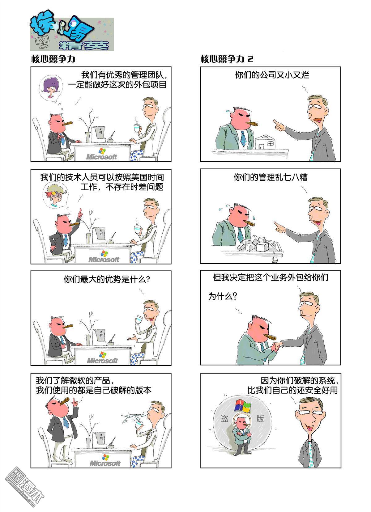 挨踢精英 - 第5回 - 1
