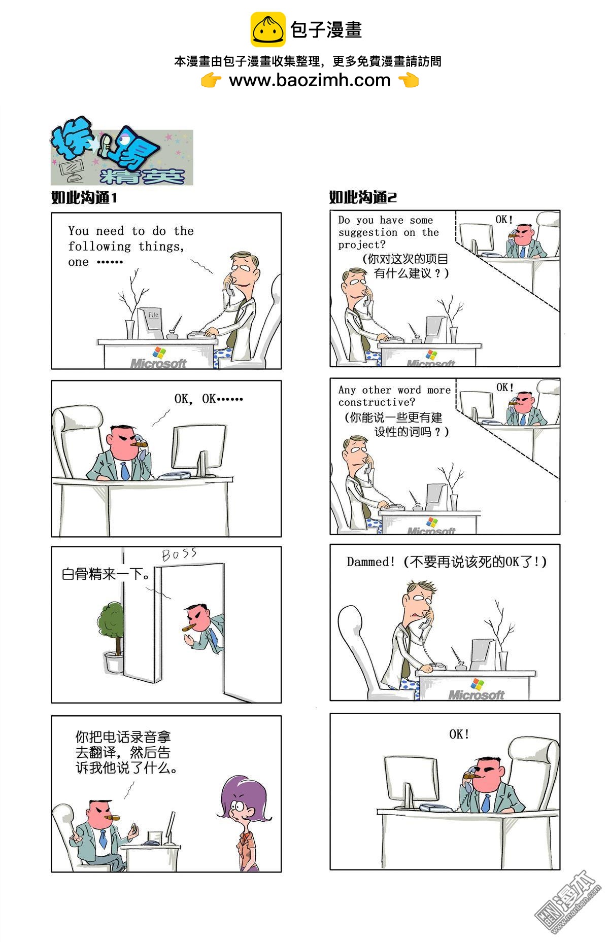 挨踢精英 - 第5回 - 1