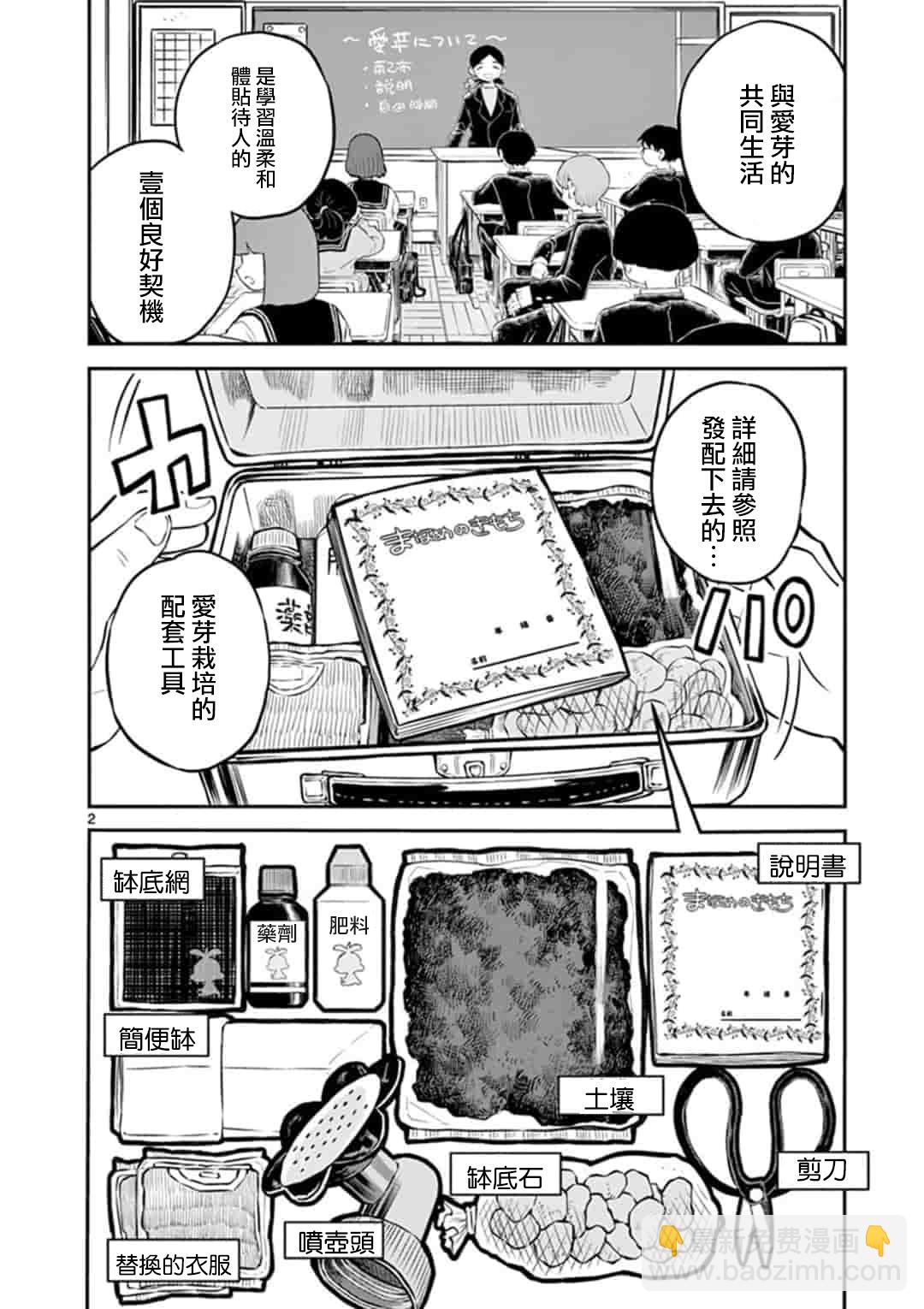 愛芽觀察日記 - 第01話 - 1