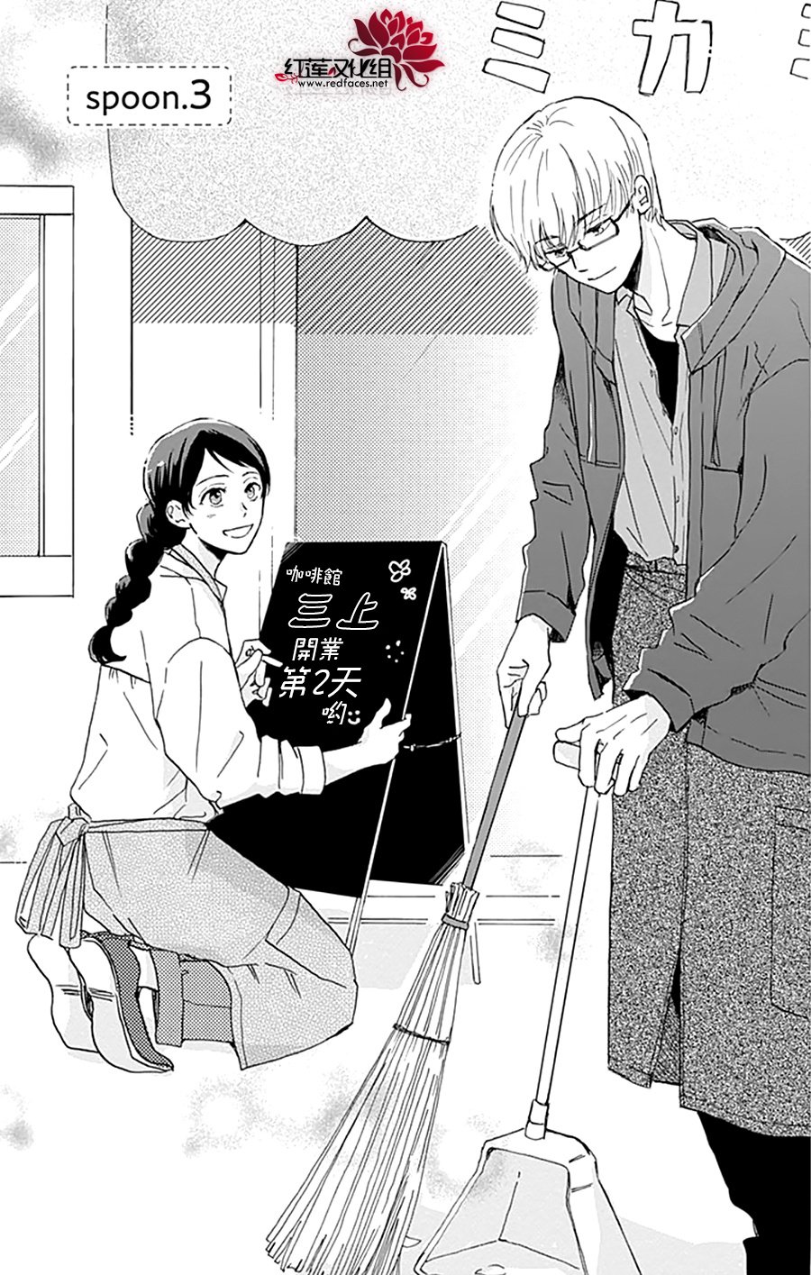 愛於杯勺間 - 第3話 - 1