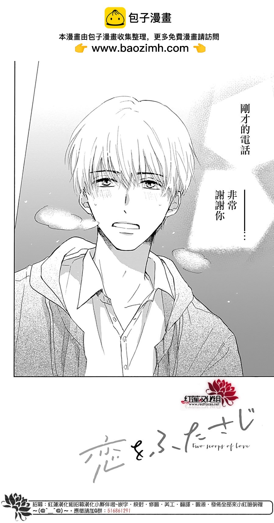 愛於杯勺間 - 第3話 - 2