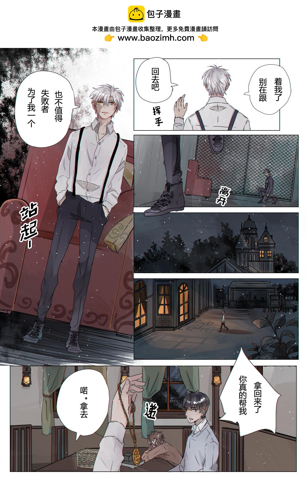愛與死 - 第五章 - 2