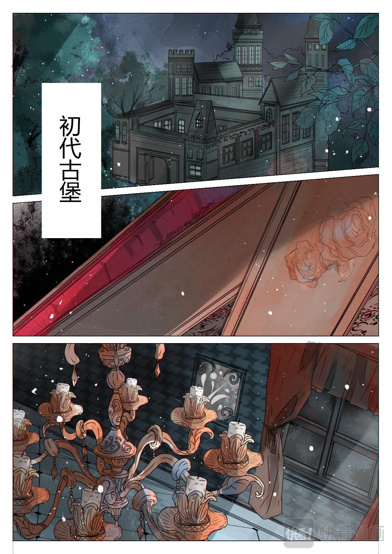 愛與死 - 第七章 - 1