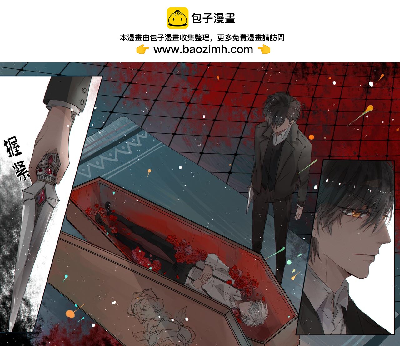 愛與死 - 第七章 - 2