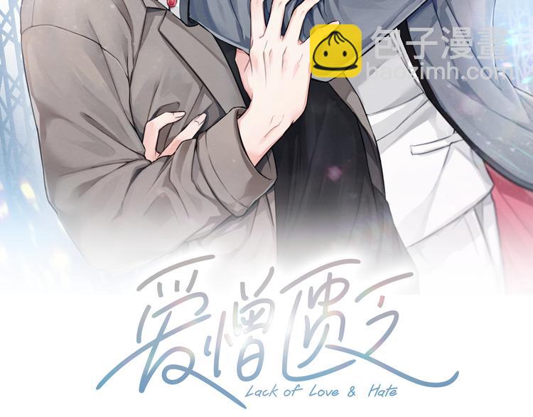 愛憎匱乏 - 第19話 你同學是我哥(1/3) - 2