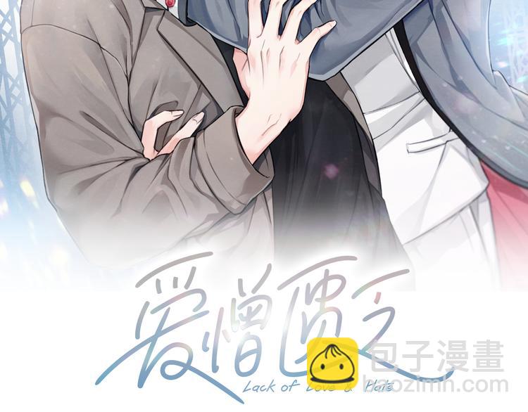愛憎匱乏 - 第21話 兄弟見面(1/3) - 2
