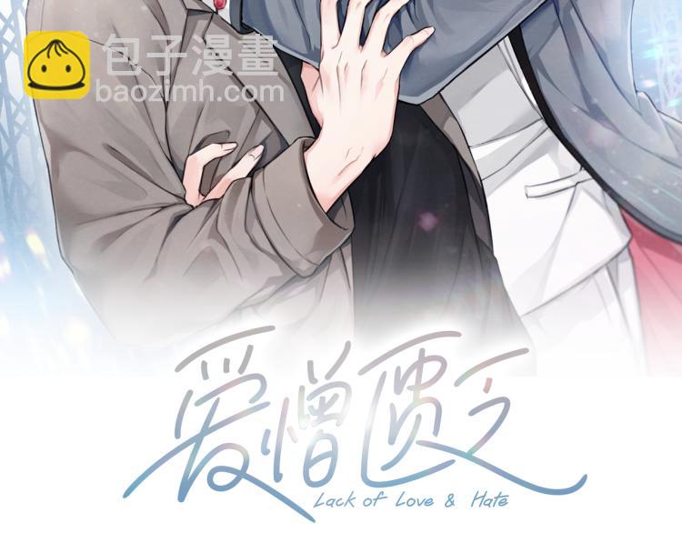 愛憎匱乏 - 第35話 在一起(1/3) - 2