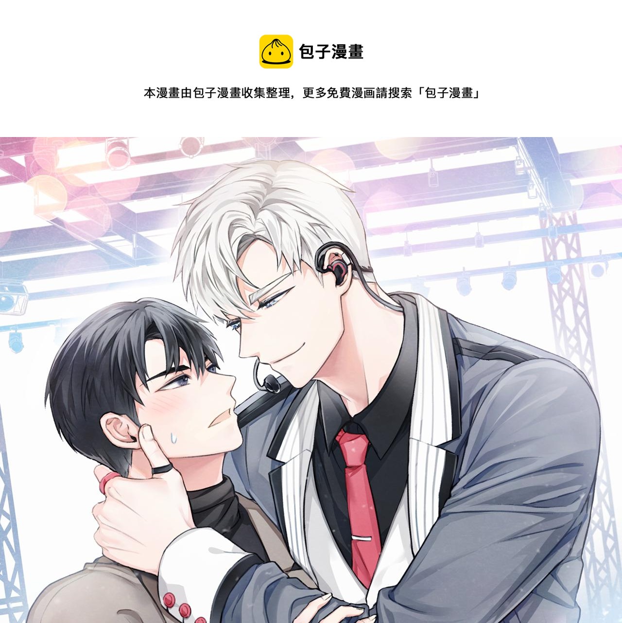 愛憎匱乏 - 第37話 主動or被動(1/3) - 1