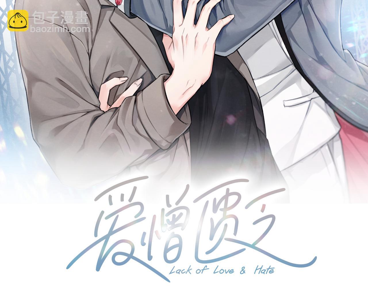 愛憎匱乏 - 第37話 主動or被動(1/3) - 2