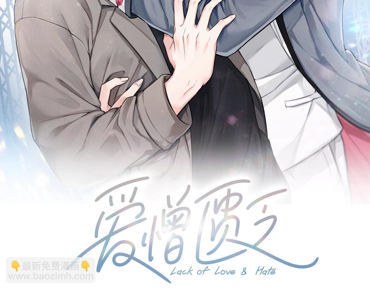 愛憎匱乏 - 第47話 “夢”中接吻(1/3) - 2