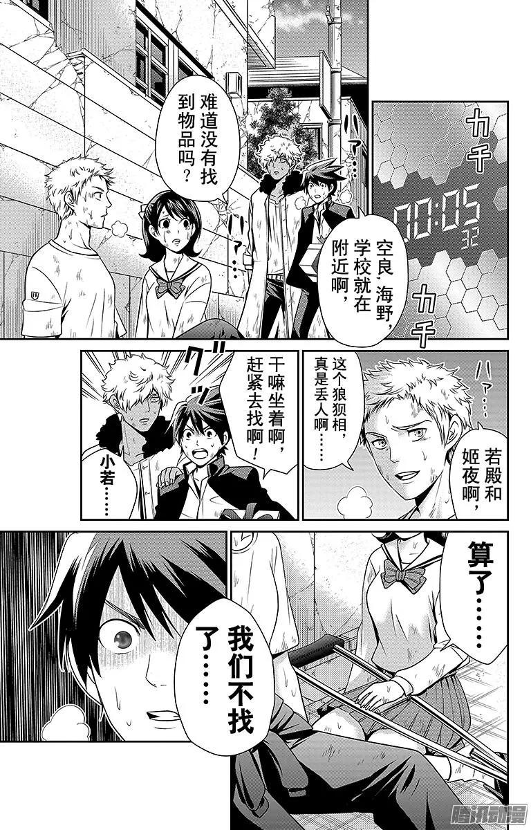 愛之死亡測試者 - 第13回 - 1