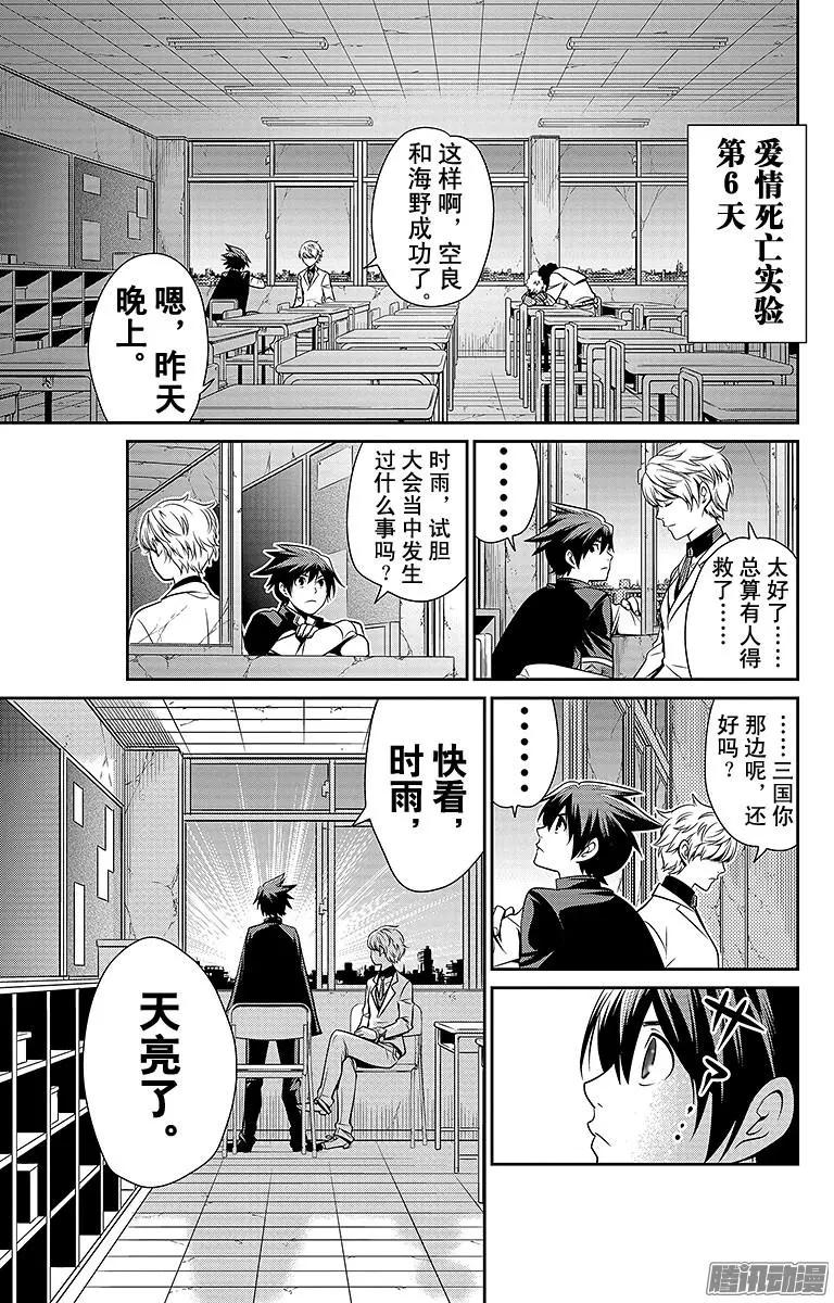 愛之死亡測試者 - 第15回 - 1