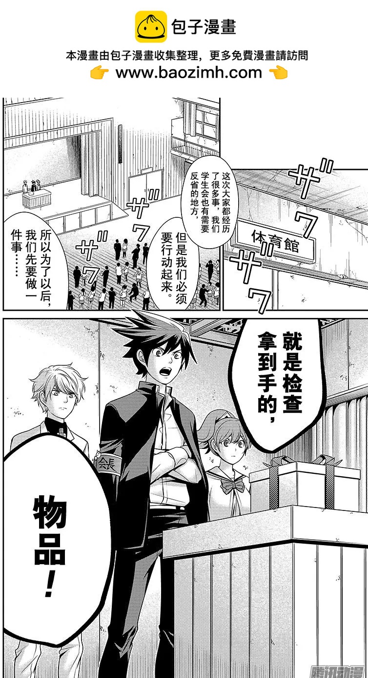 愛之死亡測試者 - 第15回 - 2