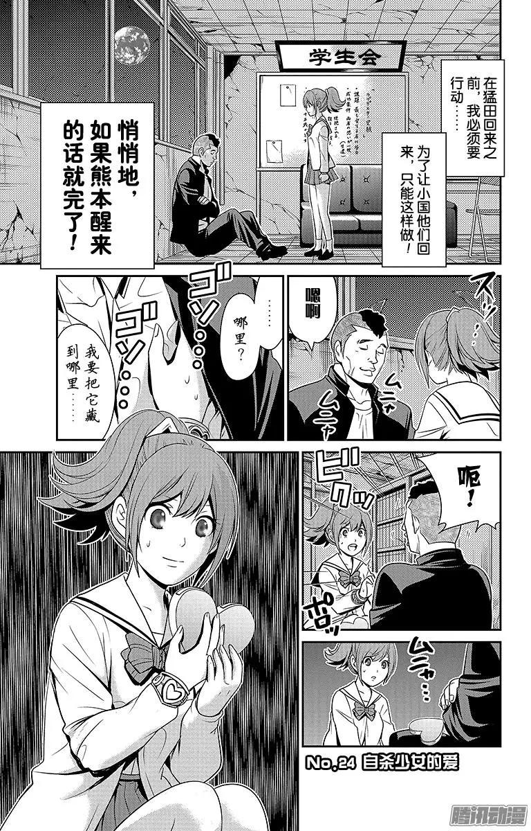 愛之死亡測試者 - 第24回 自殺少女的愛 - 1