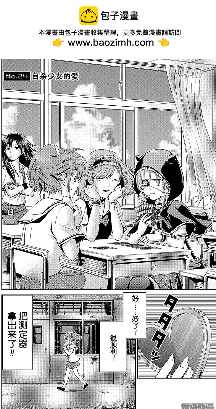 愛之死亡測試者 - 第24回 自殺少女的愛 - 2