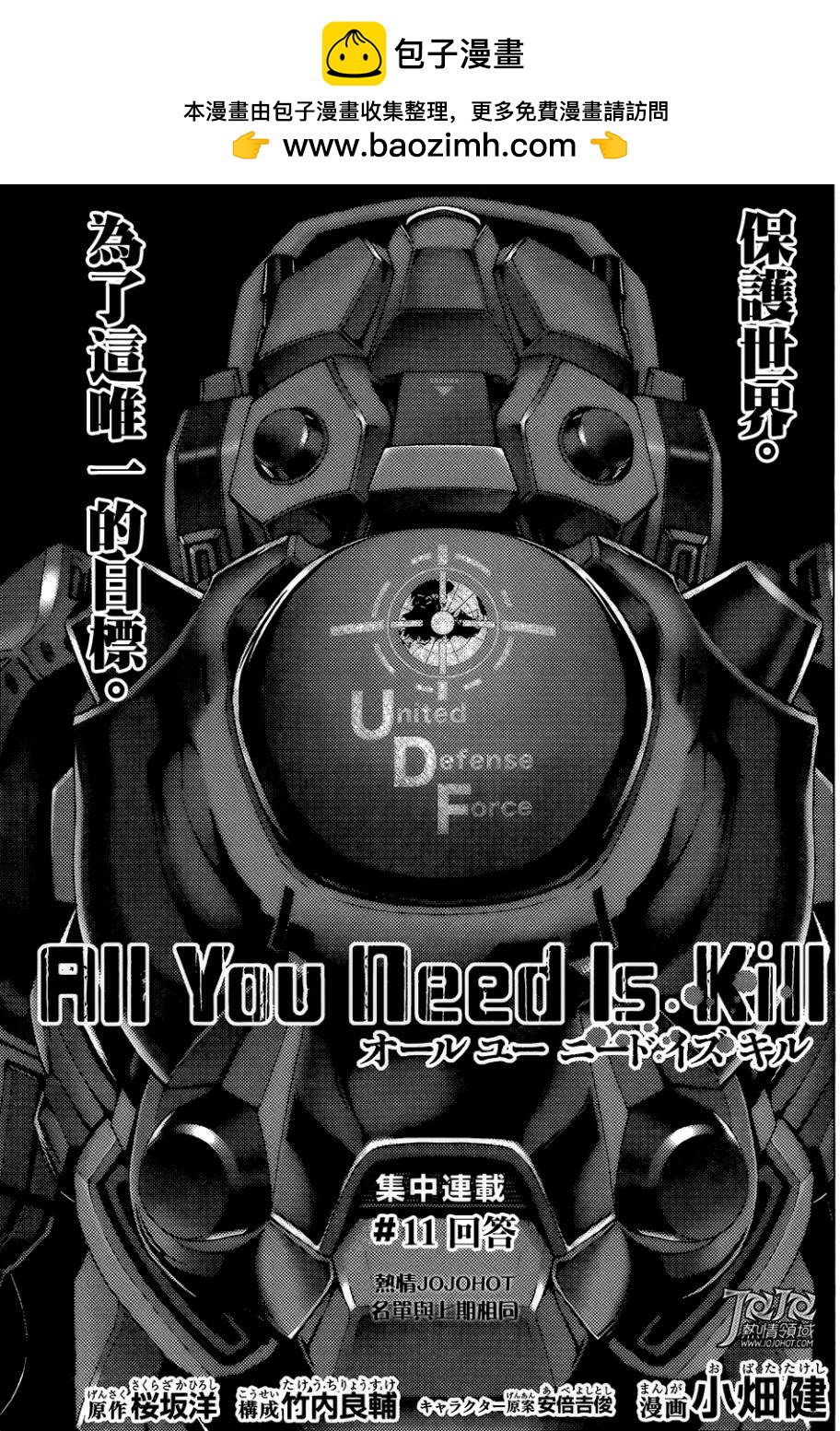 All You Need Is Kill - 第11話補 - 2