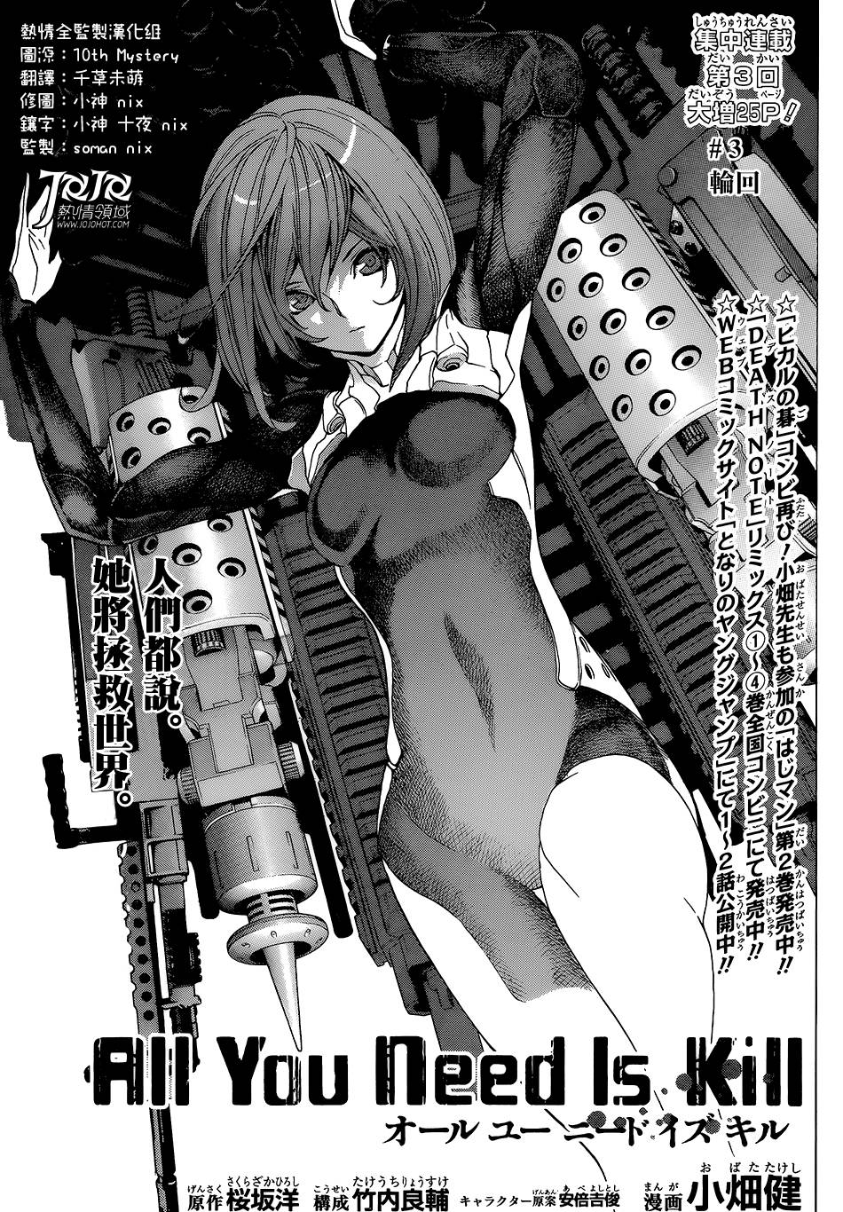 All You Need Is Kill - 第03話 - 1