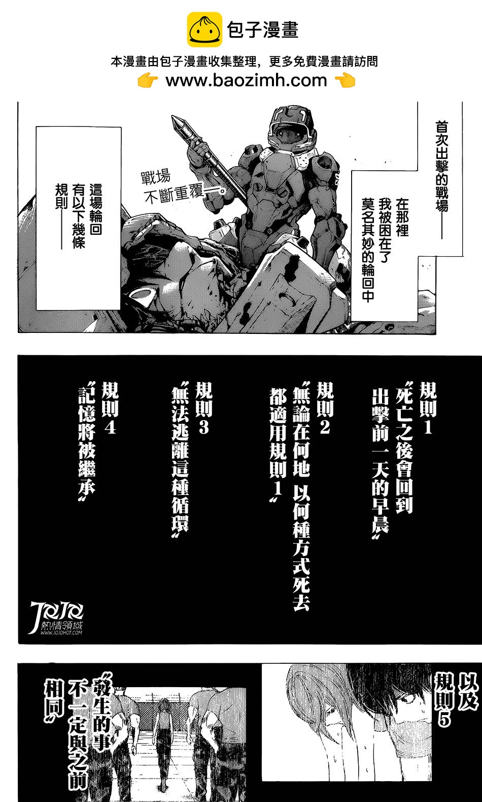 All You Need Is Kill - 第03話 - 2