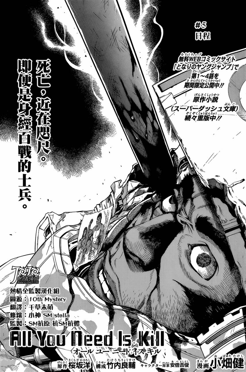 All You Need Is Kill - 第05話 - 1
