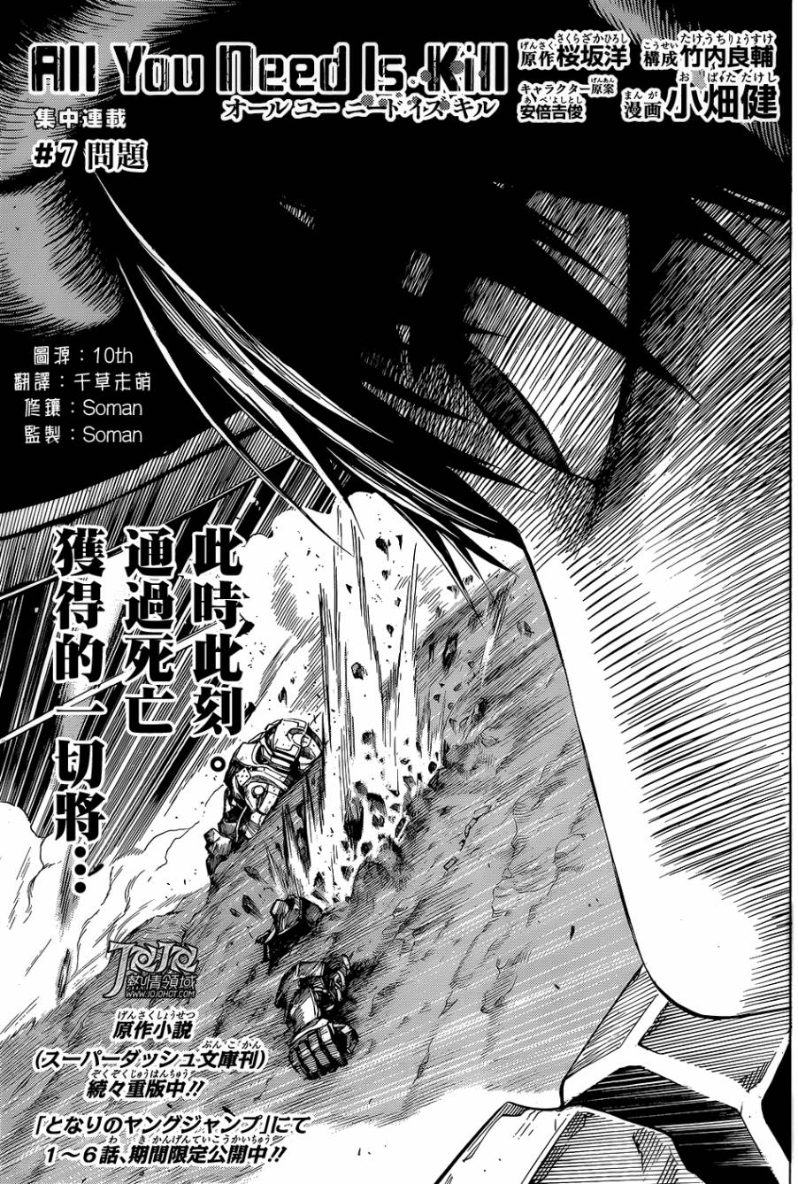 All You Need Is Kill - 第07話 - 1