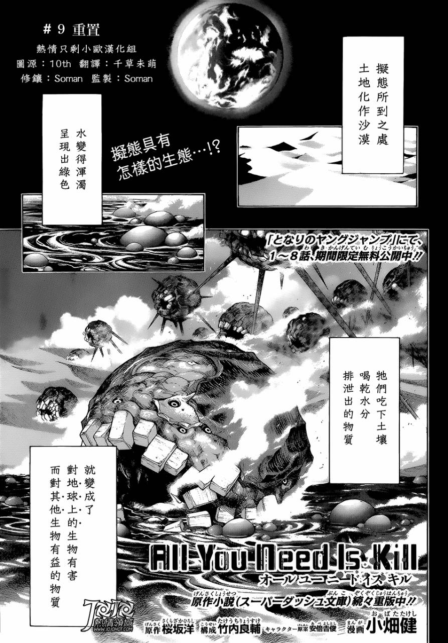 All You Need Is Kill - 第09話 - 1