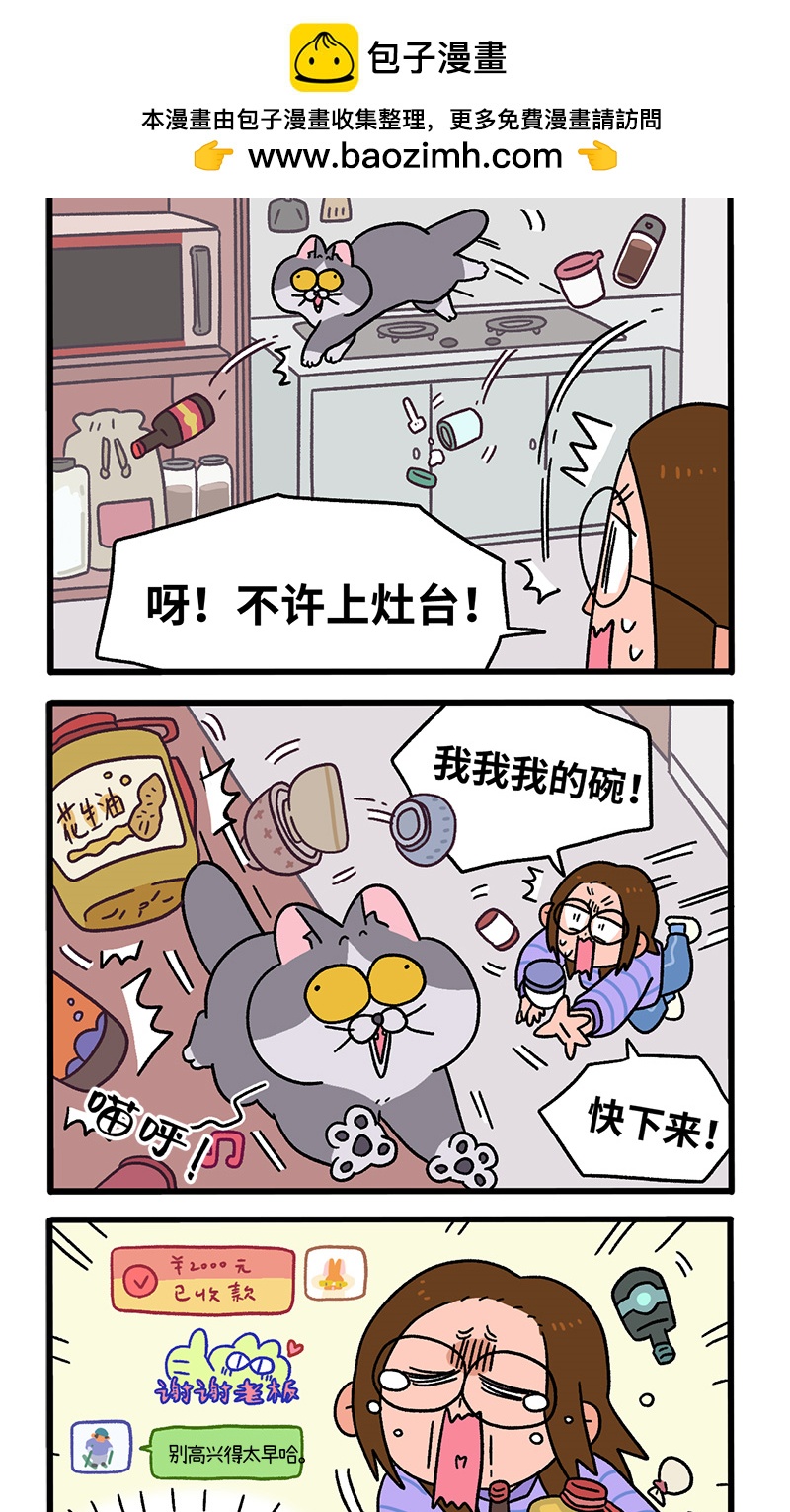 阿滿和麥茶 - 第89話2 阿狗初來乍到 - 2