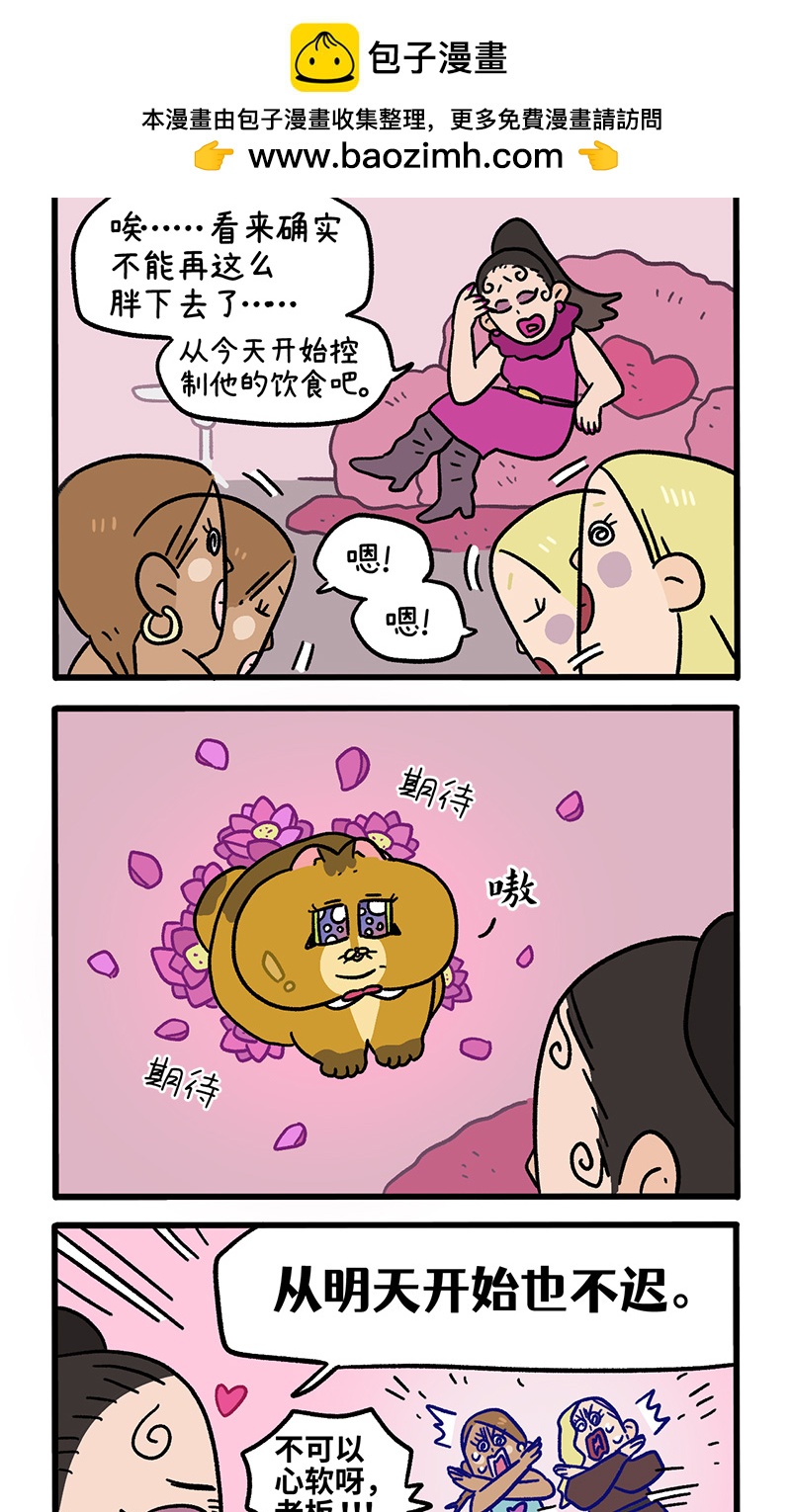 阿滿和麥茶 - 第132話2 德皮特減肥記 - 2