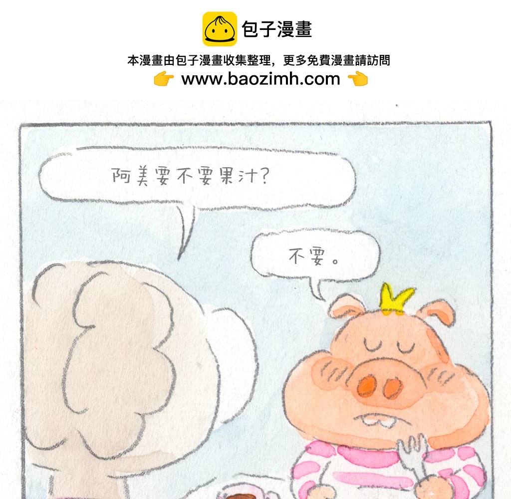 阿美是隻豬 - 莫名不高興 - 2