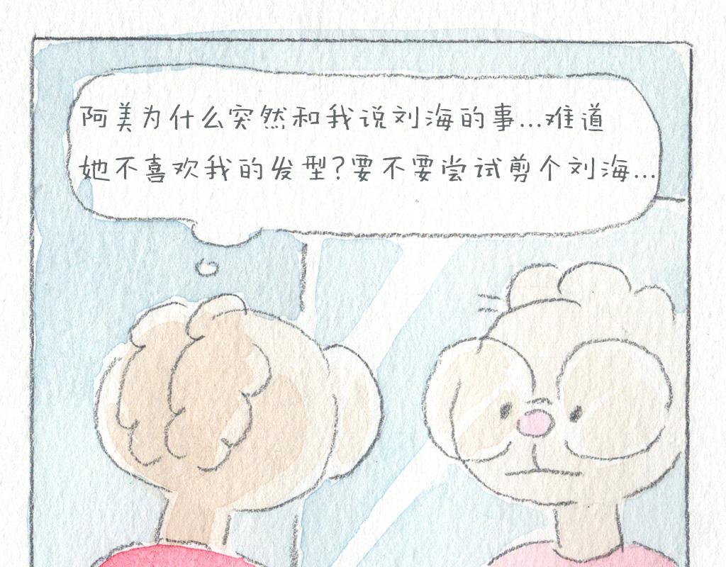 阿美是隻豬 - 美髮篇 - 4
