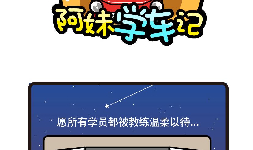 阿妹學車記 - 087 - 2