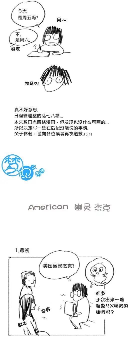 American幽靈傑克 - 第41.5回 - 1