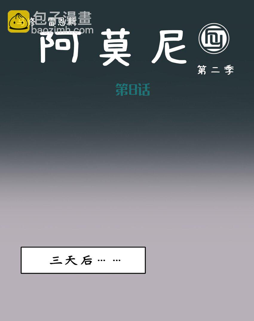 阿莫尼 - 15 第二季第8話 - 2