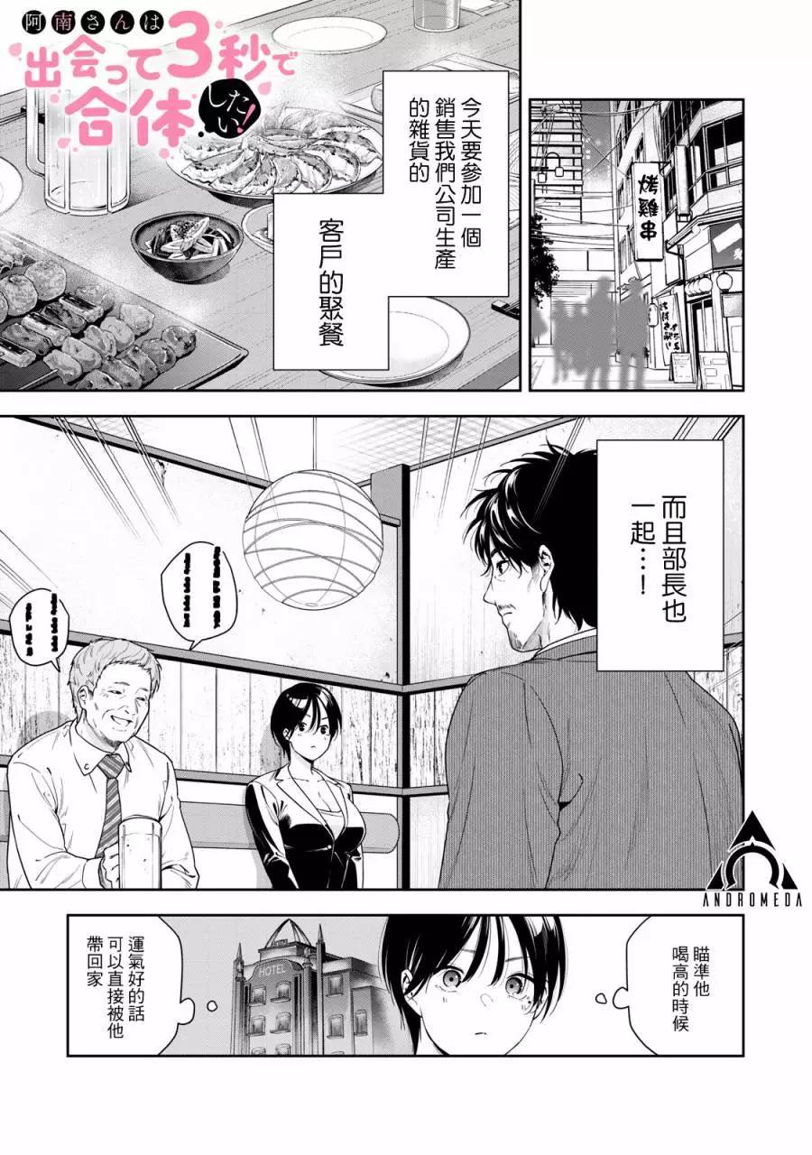 阿南小姐見面3秒後就想合體！ - 第06話 - 1