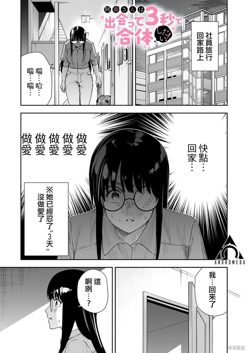 阿南小姐見面3秒後就想合體！ - 番外2 - 1