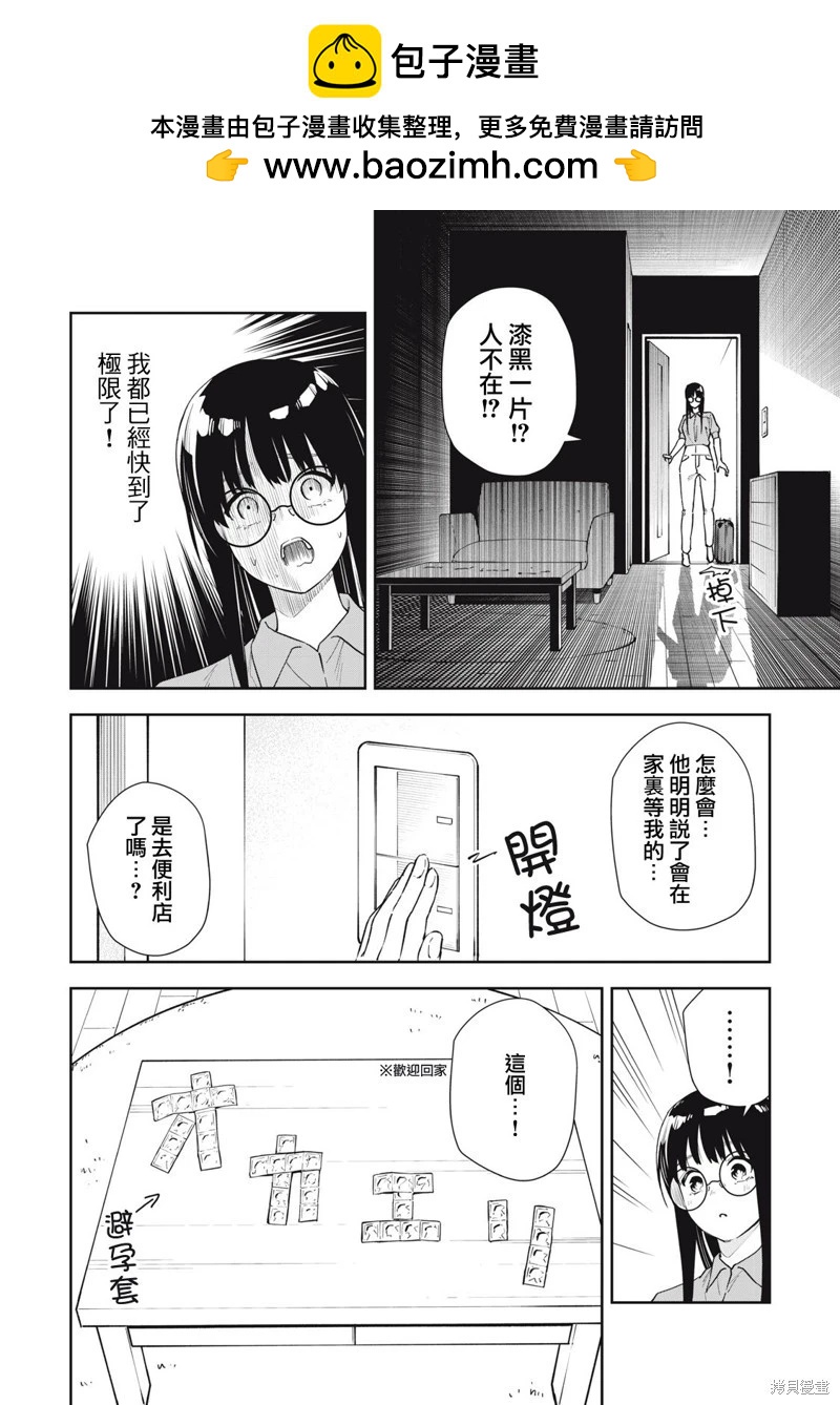 阿南小姐見面3秒後就想合體！ - 番外2 - 1