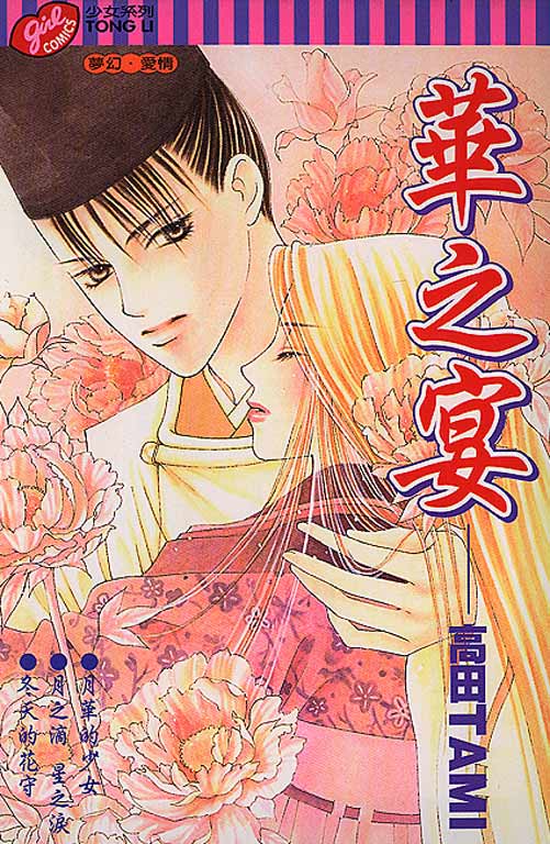 安倍晴明戀物語 - 第1卷(1/4) - 1