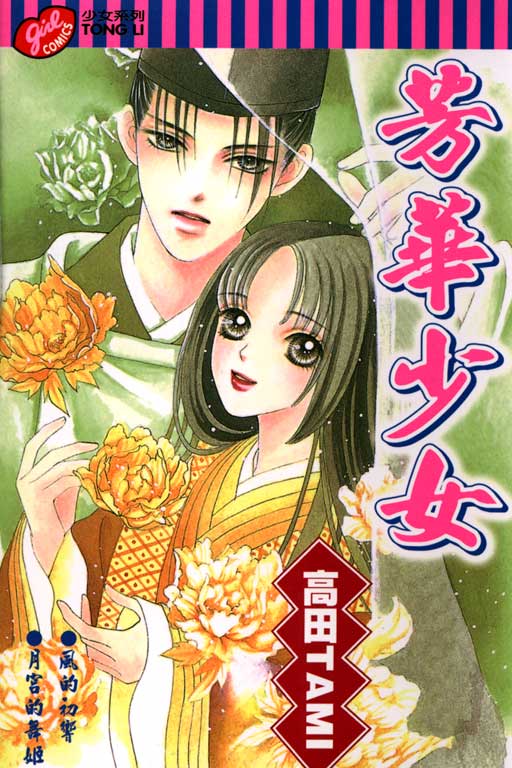 安倍晴明戀物語 - 第3卷(1/4) - 1