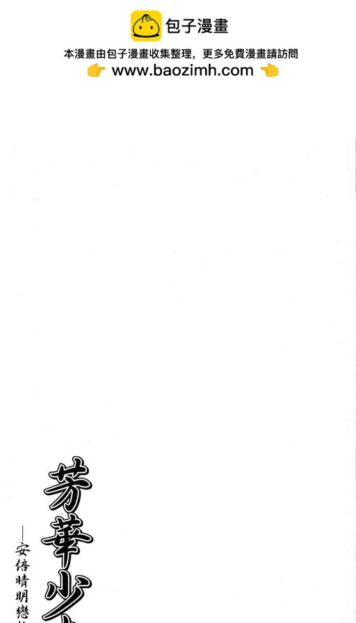 安倍晴明戀物語 - 第3卷(1/4) - 2