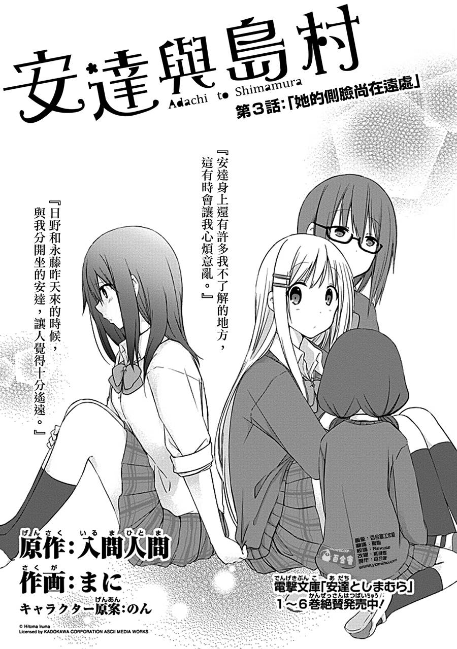 安達與島村 - 第3話 - 1