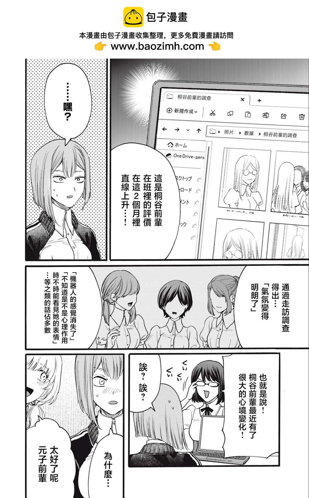 俺的男魂已獻祭 - 第14話 - 2