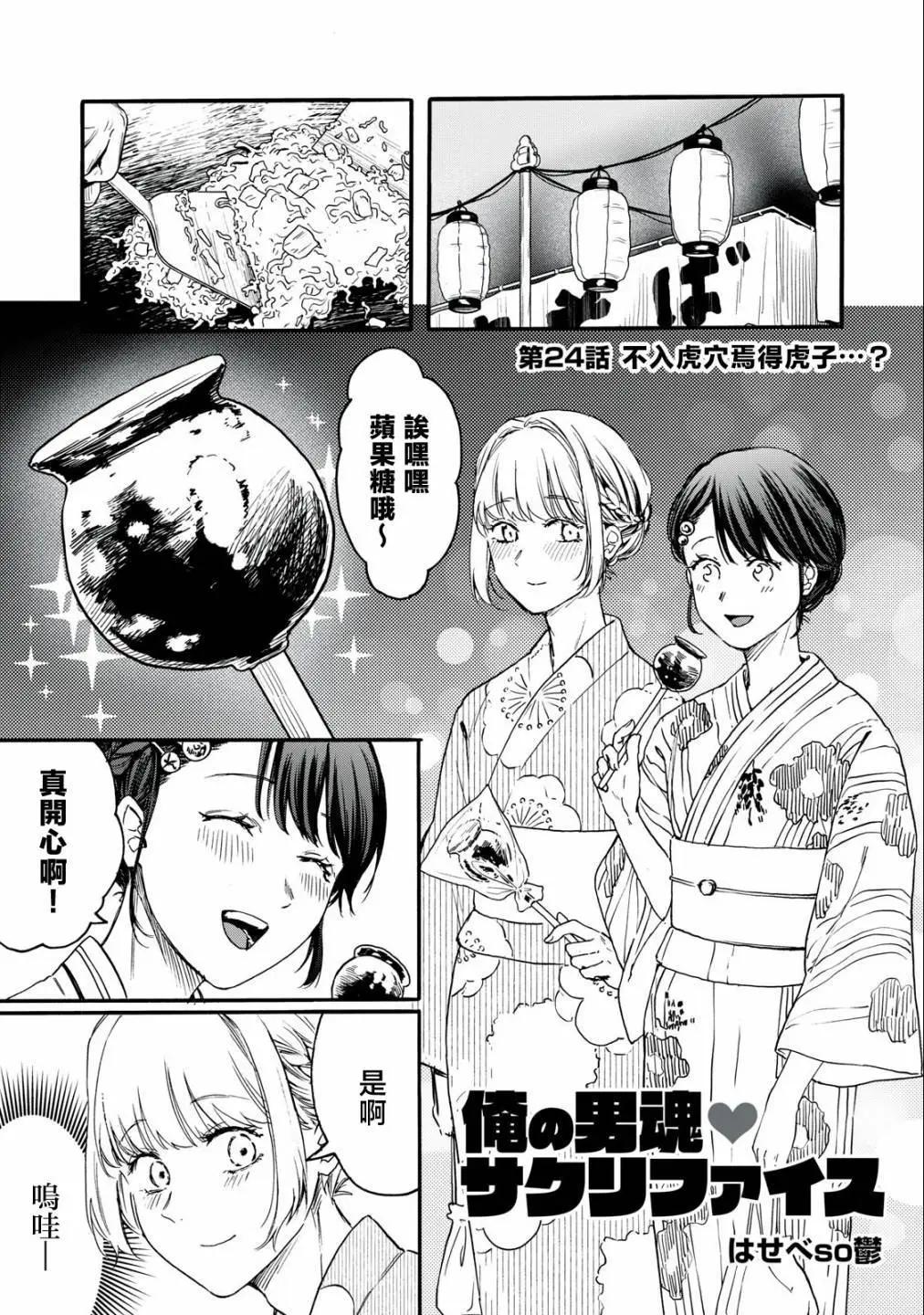 俺的男魂已獻祭 - 第24話 - 1