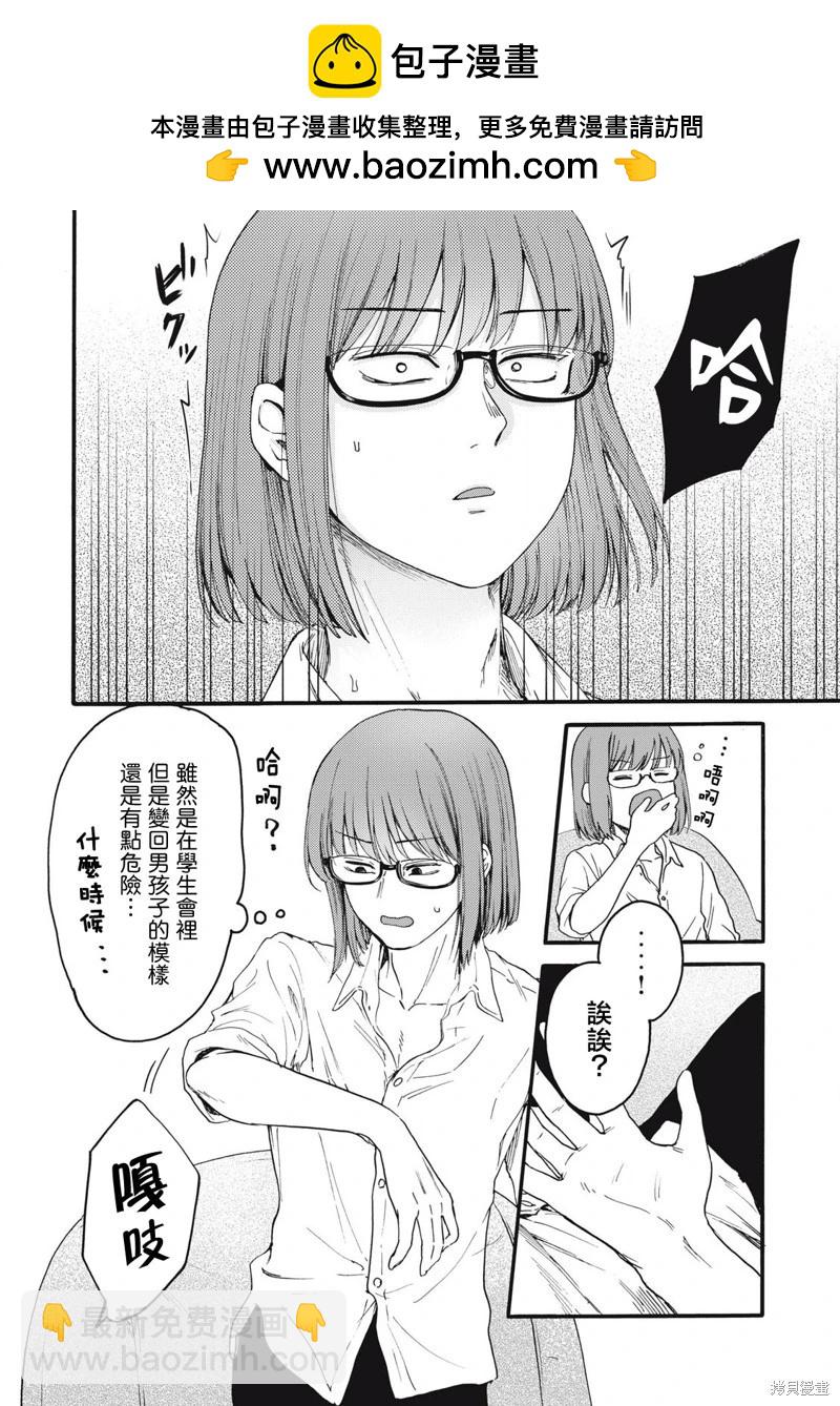 俺的男魂已獻祭 - 第38話 - 2