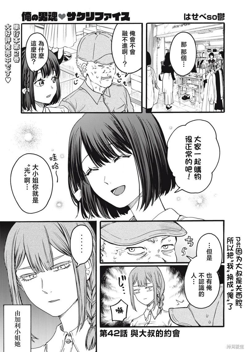 俺的男魂已獻祭 - 第42話 - 1