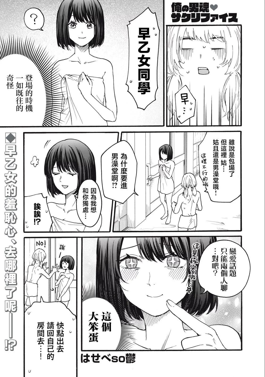 俺的男魂已獻祭 - 第06話 - 1